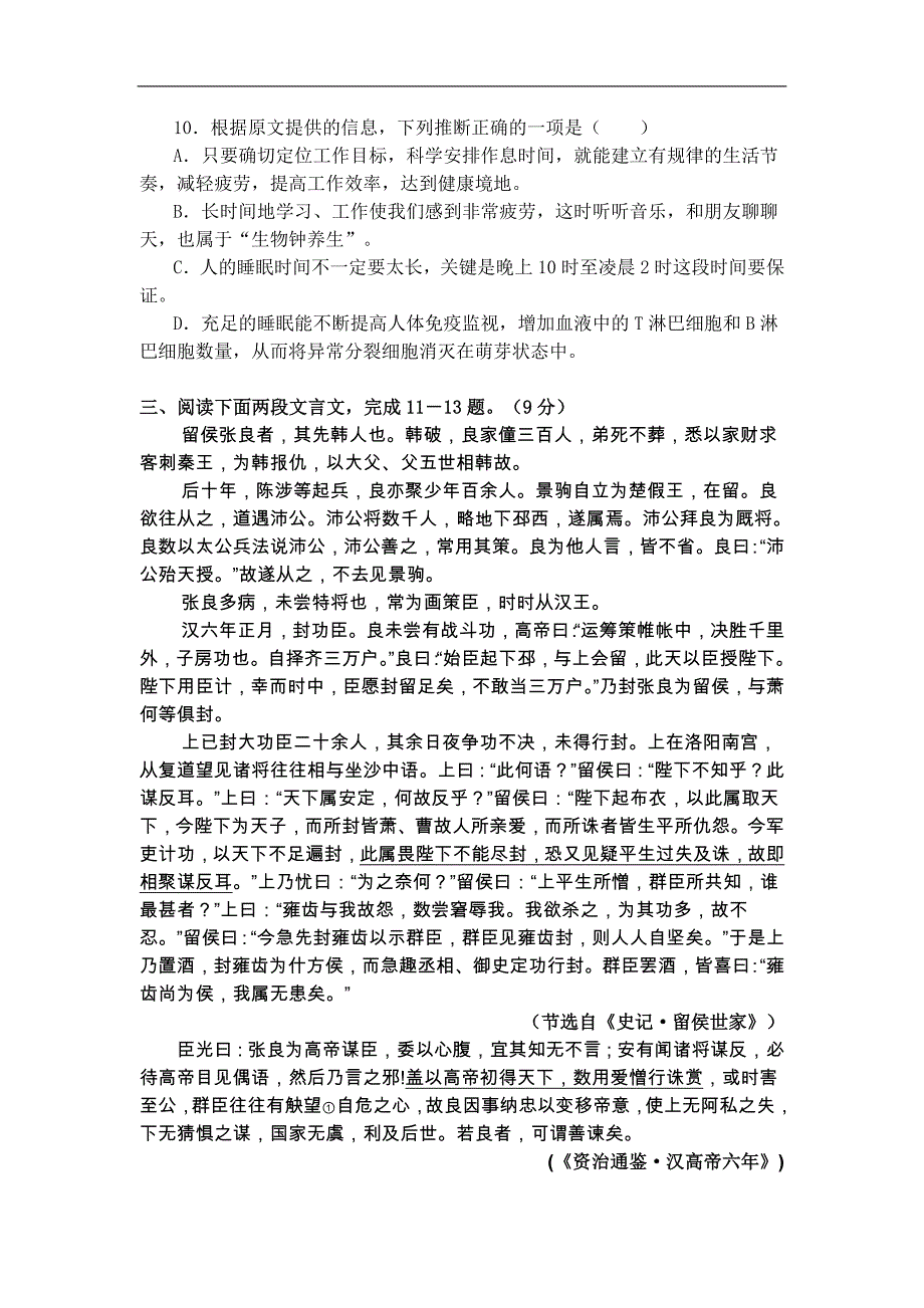 九校联合体高一期中考试语文试卷.doc_第4页