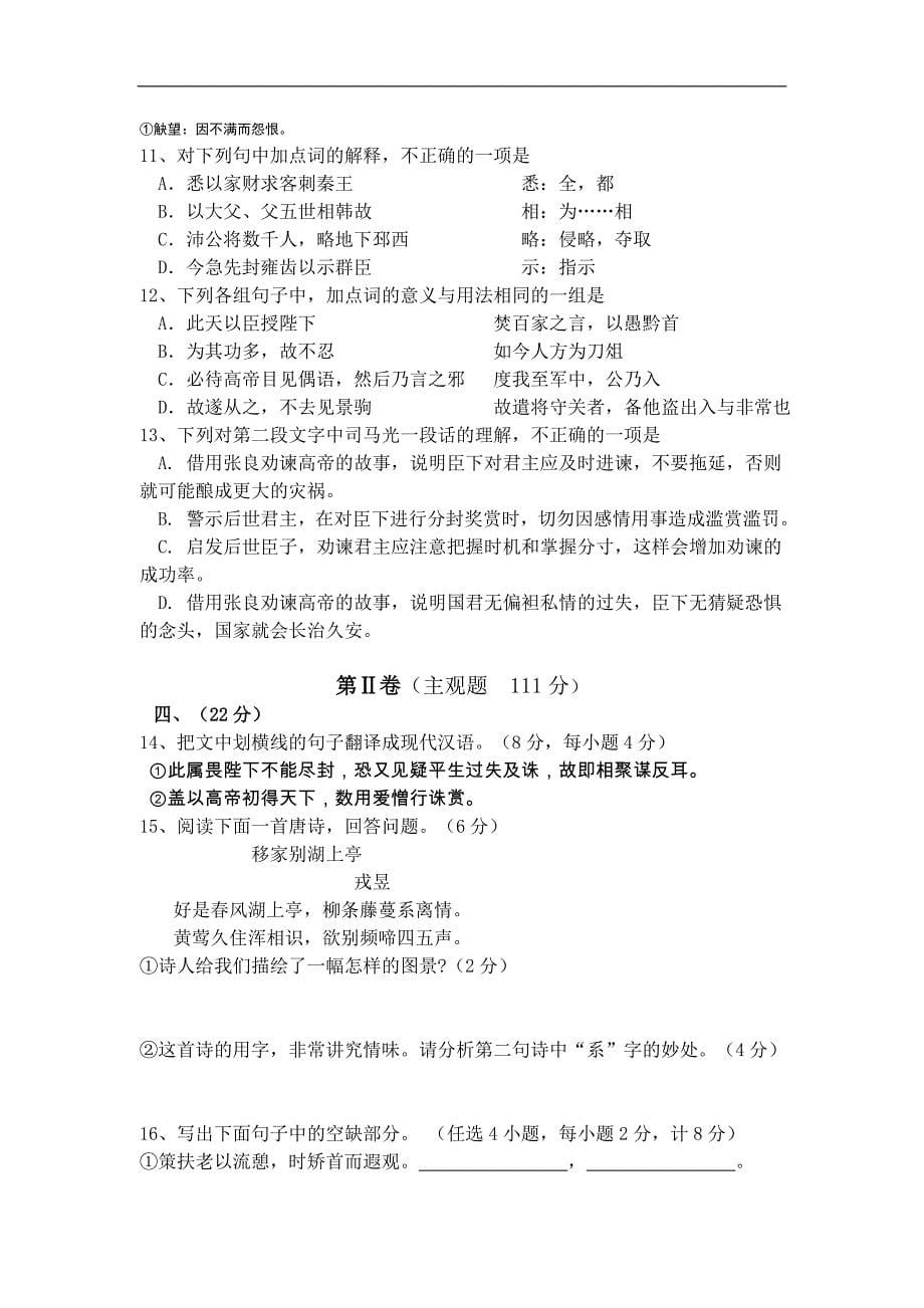 九校联合体高一期中考试语文试卷.doc_第5页