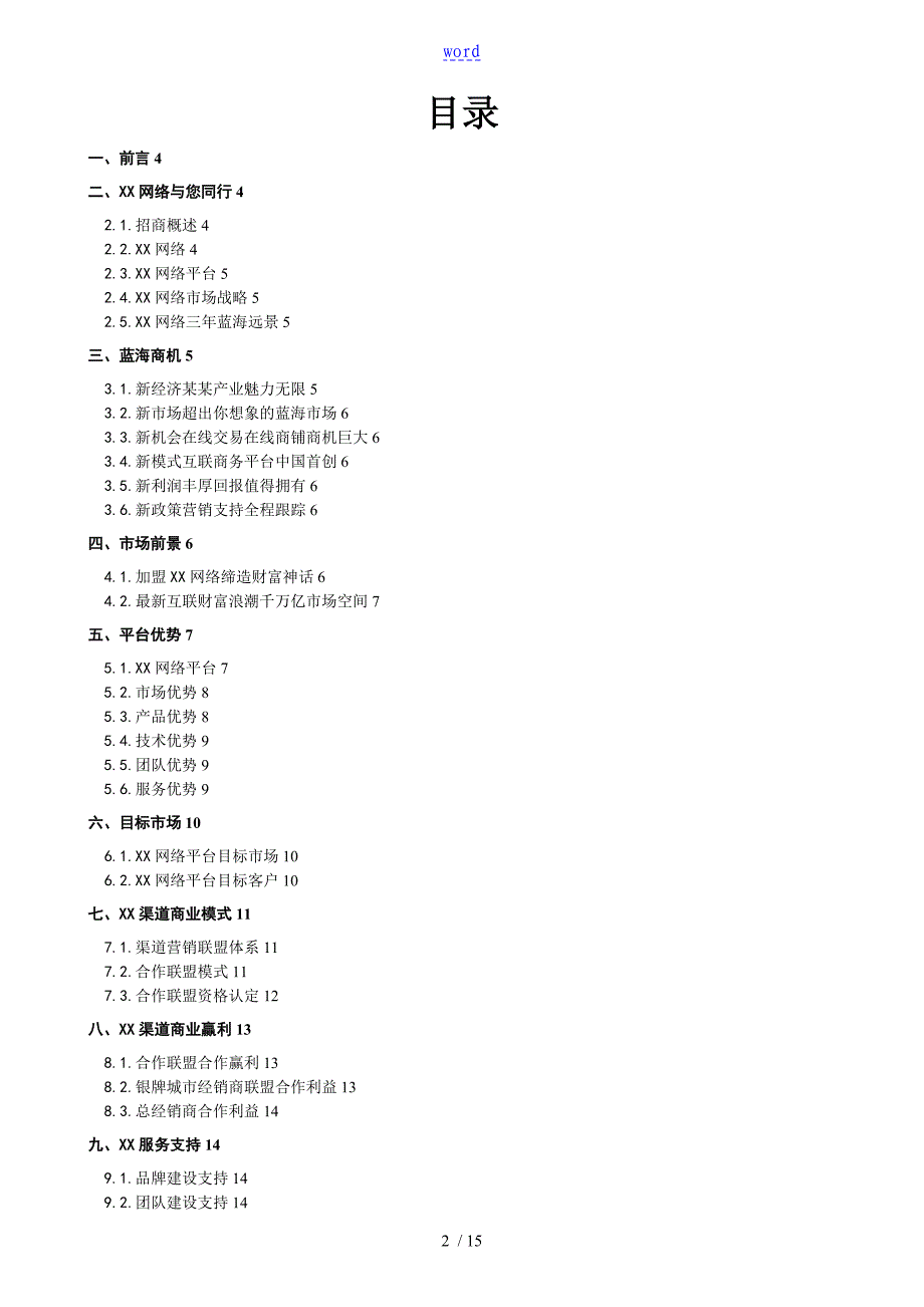 某某APP电商网络平台招商手册簿簿_第2页