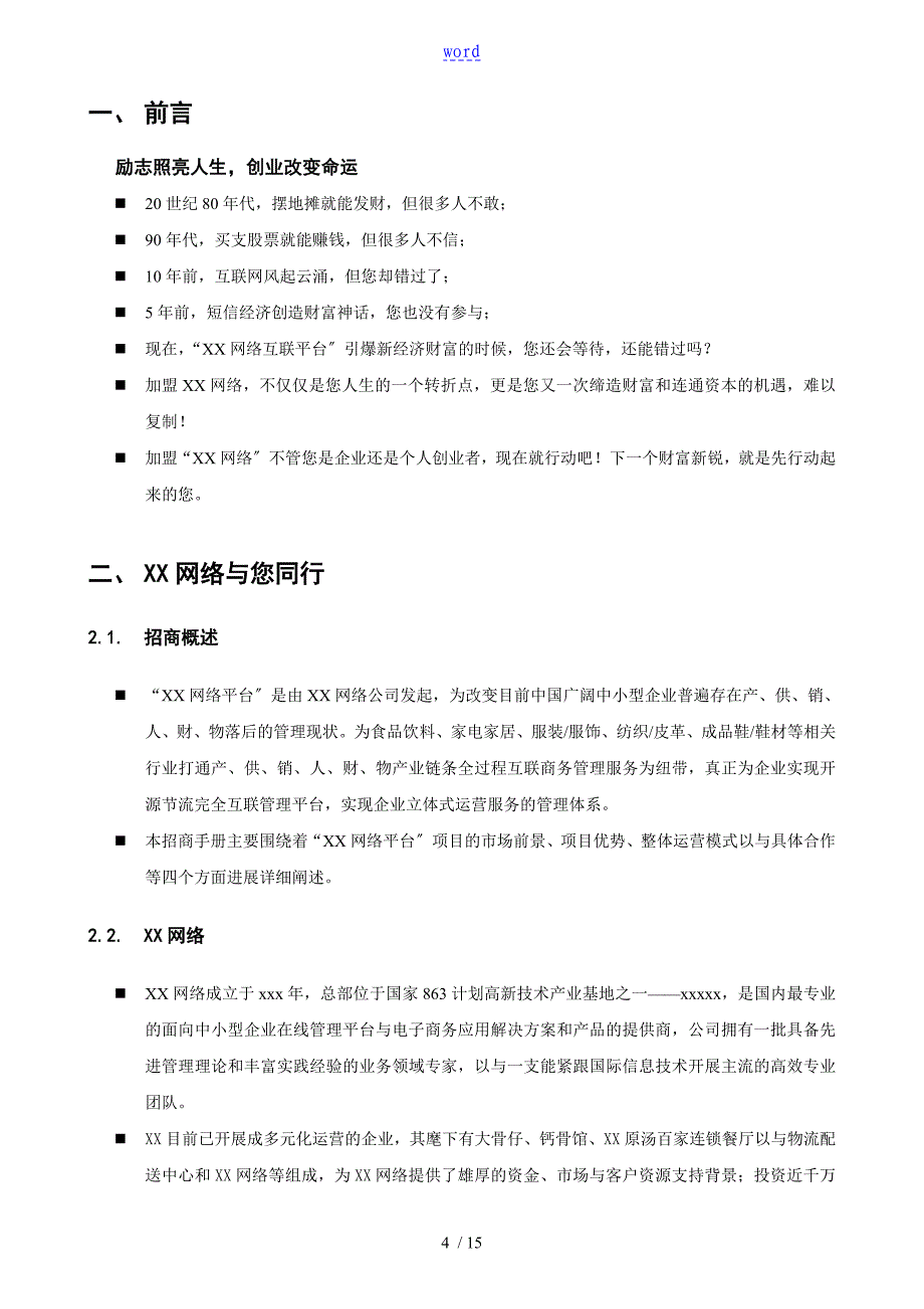 某某APP电商网络平台招商手册簿簿_第4页