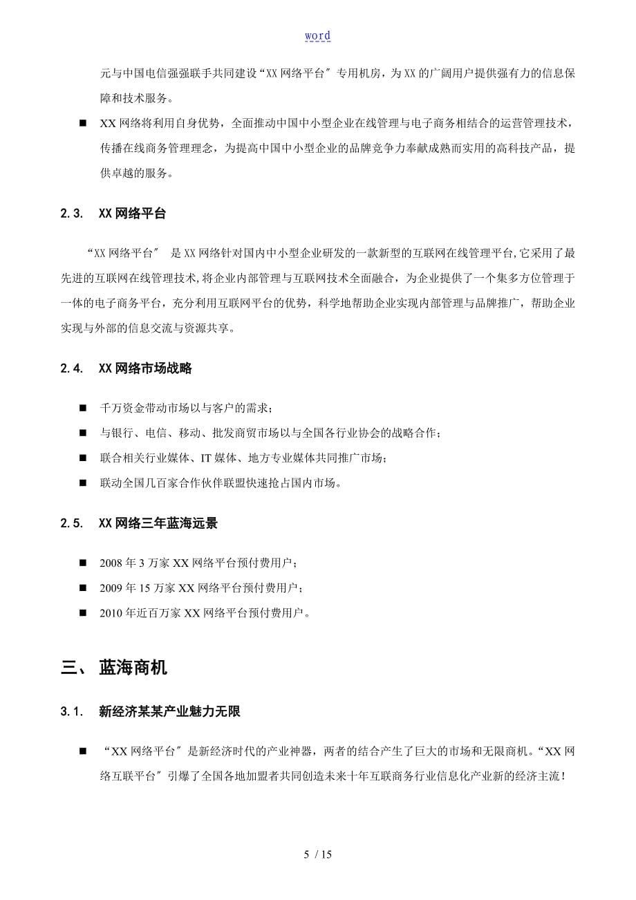 某某APP电商网络平台招商手册簿簿_第5页