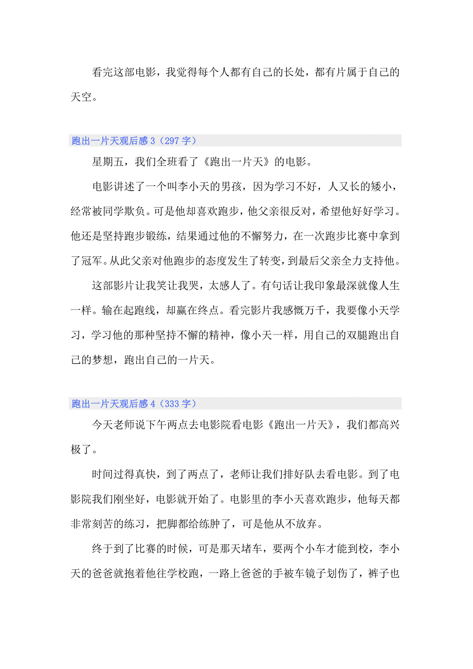 2022年跑出一片天观后感10篇_第2页