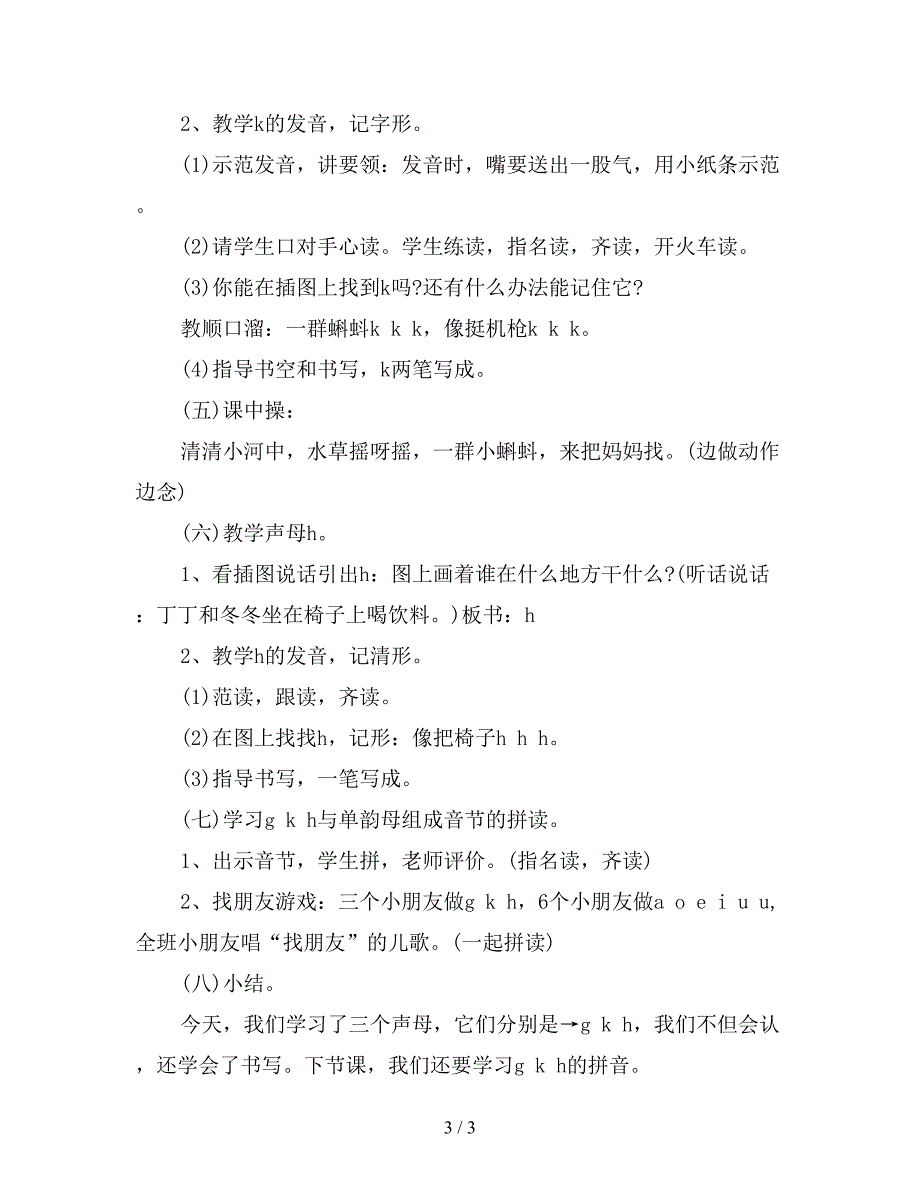 幼儿园大班拼音教案：看卡片认读6个韵母.doc_第3页