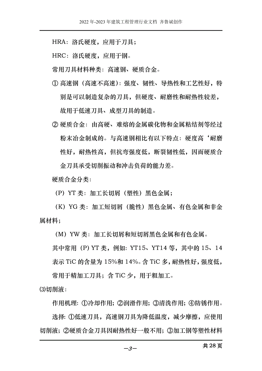 机械制造技术基础(讲义)_第3页