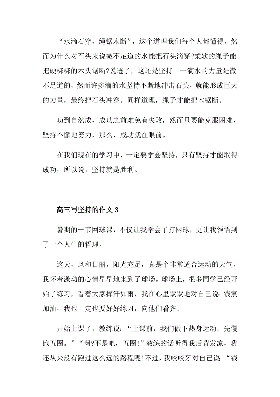 高三写坚持的作文800字_第4页