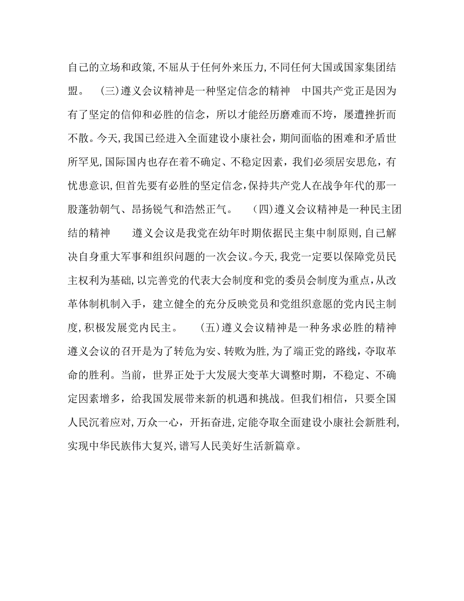 浅谈遵义会议精神对当代大学生理想信念教育的影响_第4页