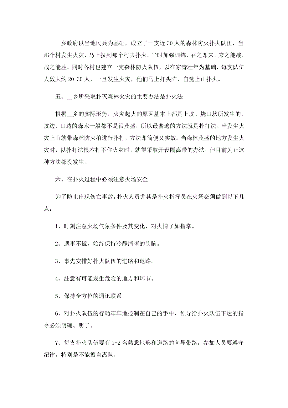 森林防火应急预案计划模板_第2页