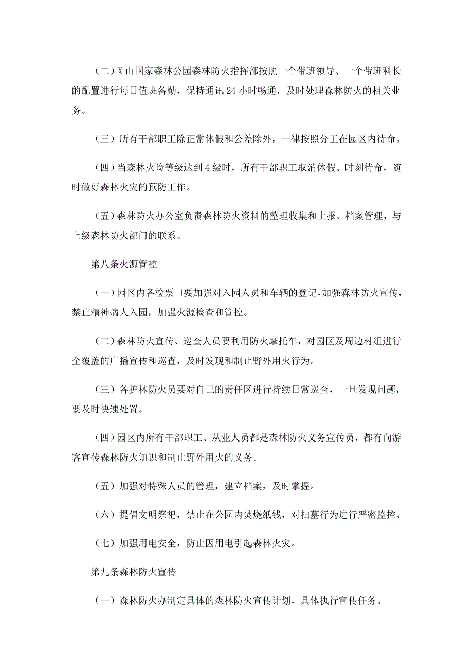 森林防火应急预案计划模板_第5页