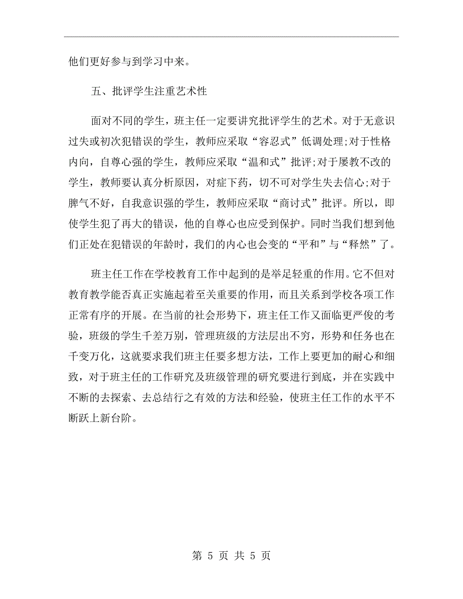 班主任2021年度工作总结范文_第5页