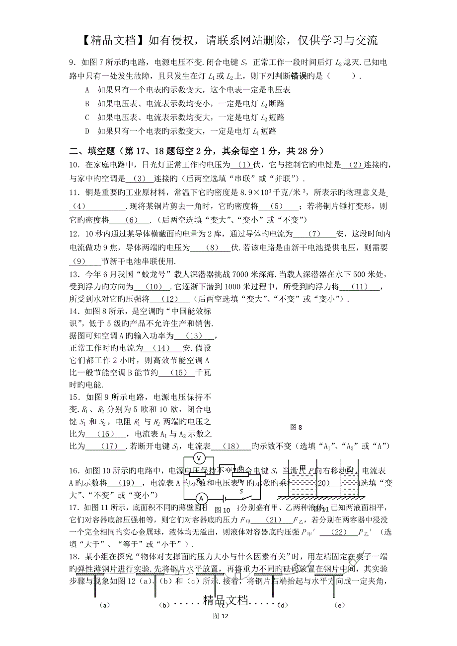 上海闵行区18-19学度初三上年末考试试题-物理_第3页