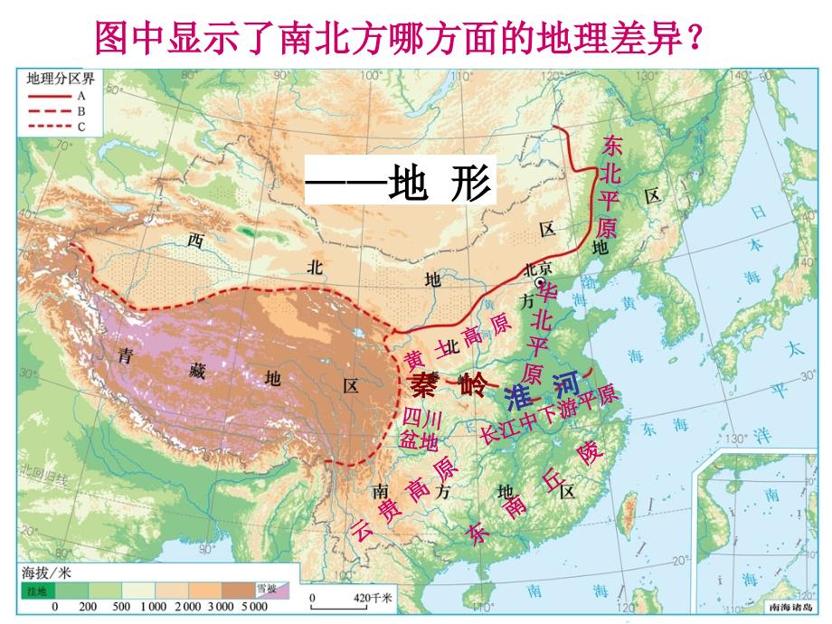 课件秦岭淮河一线的地理意义吴婷婷_第4页