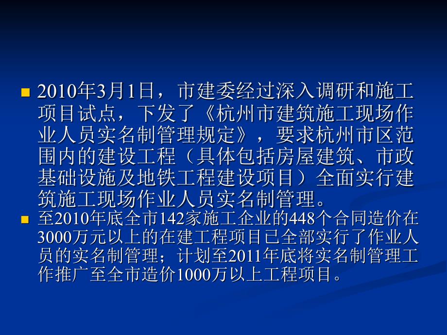 建筑杭州市建筑业施工现场作业人员实民制管理应用_第2页