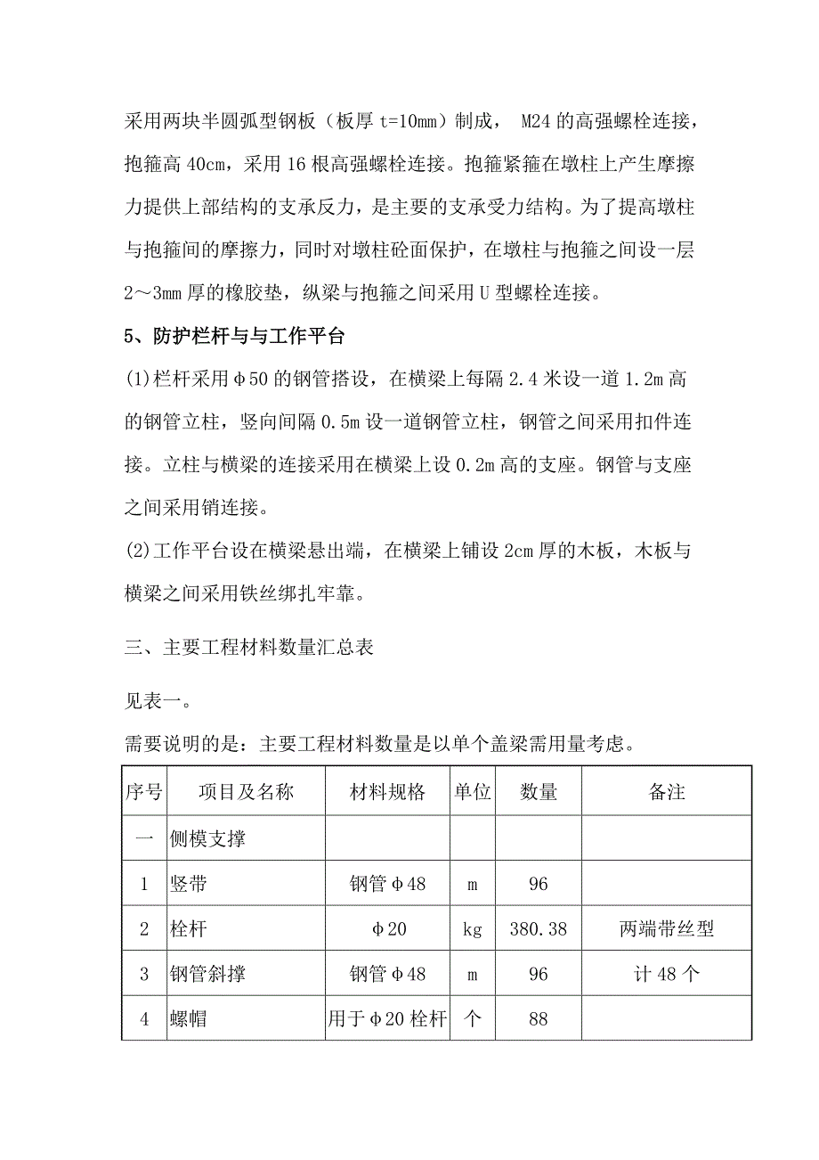 盖梁抱箍法施工及计算_第3页