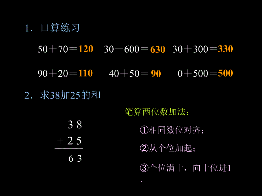 人教版小学二年级数学上册不连续进位加法教学课件PPT_第2页