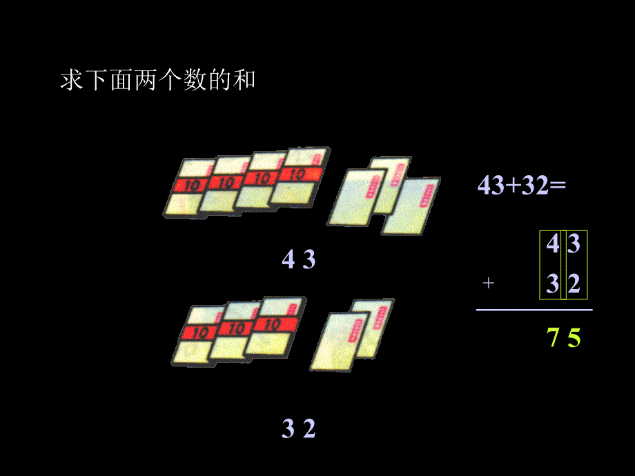 人教版小学二年级数学上册不连续进位加法教学课件PPT_第4页