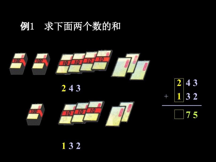 人教版小学二年级数学上册不连续进位加法教学课件PPT_第5页