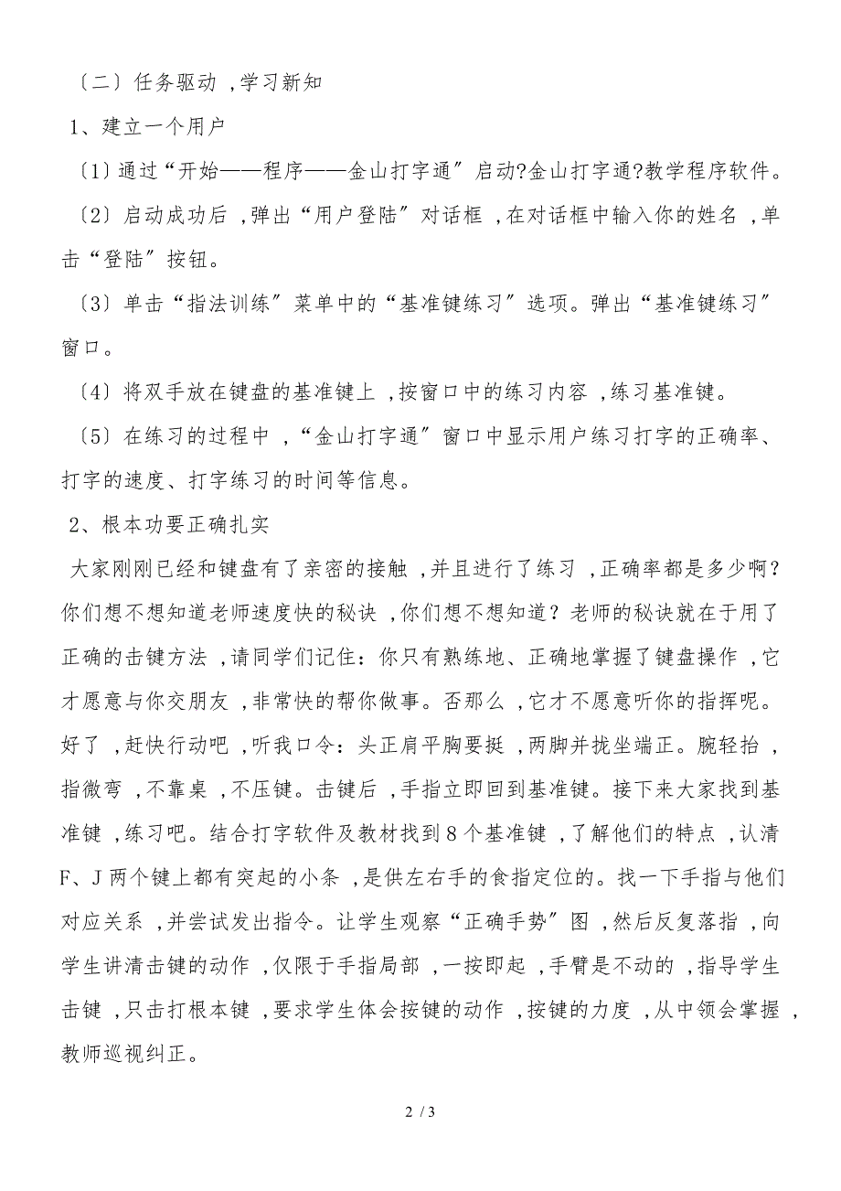 三年级上册信息技术教案7、第一关键盘常识龙教版（新）_第2页