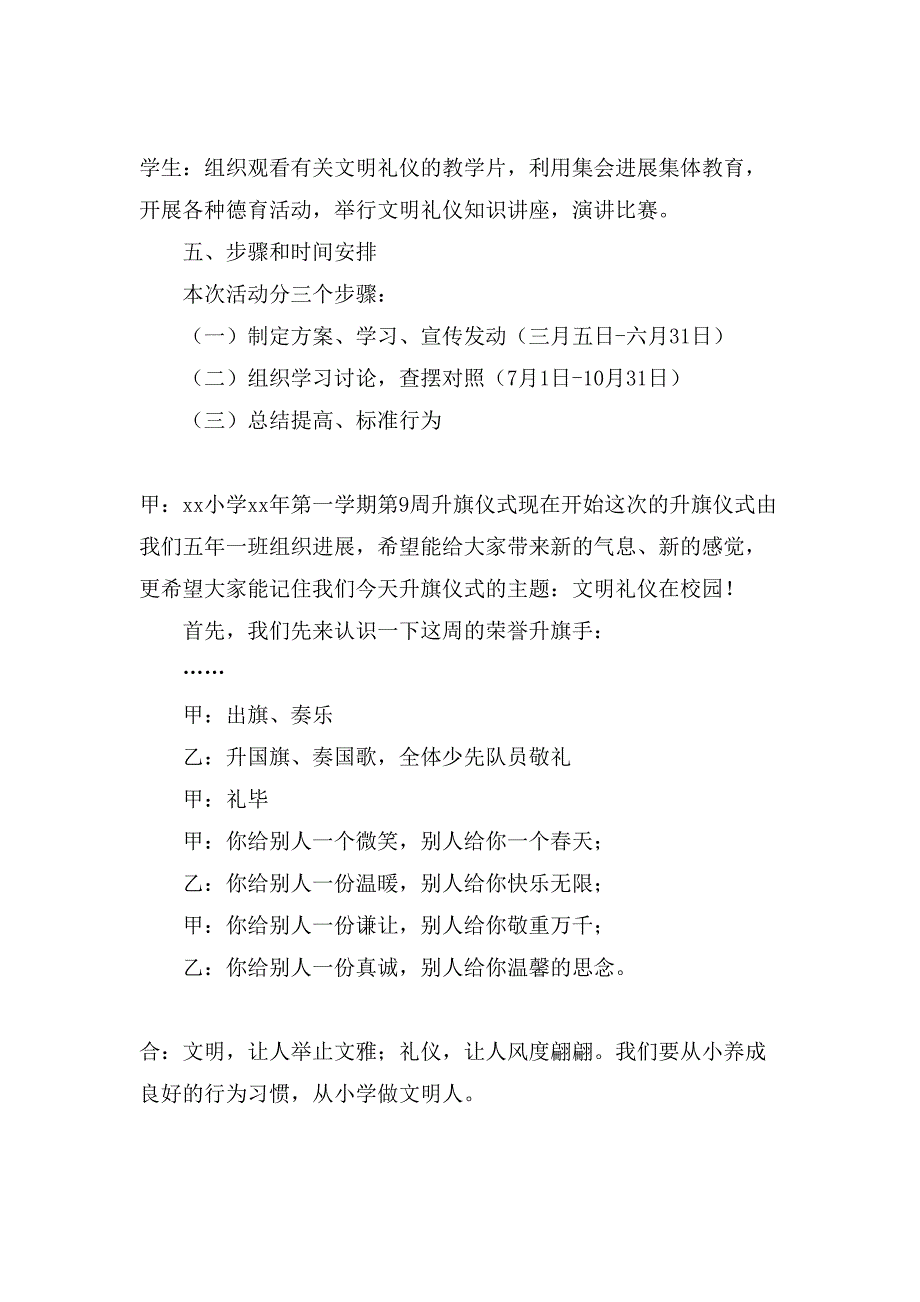 校园文明礼仪活动方案.doc_第3页