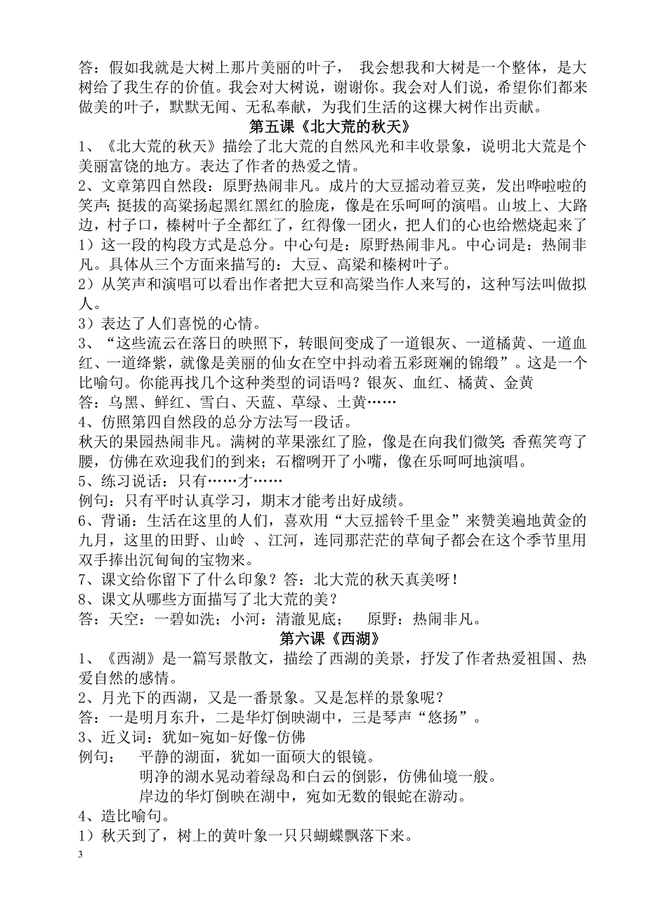 2017苏教版语文三年级上册知识点汇总_第3页