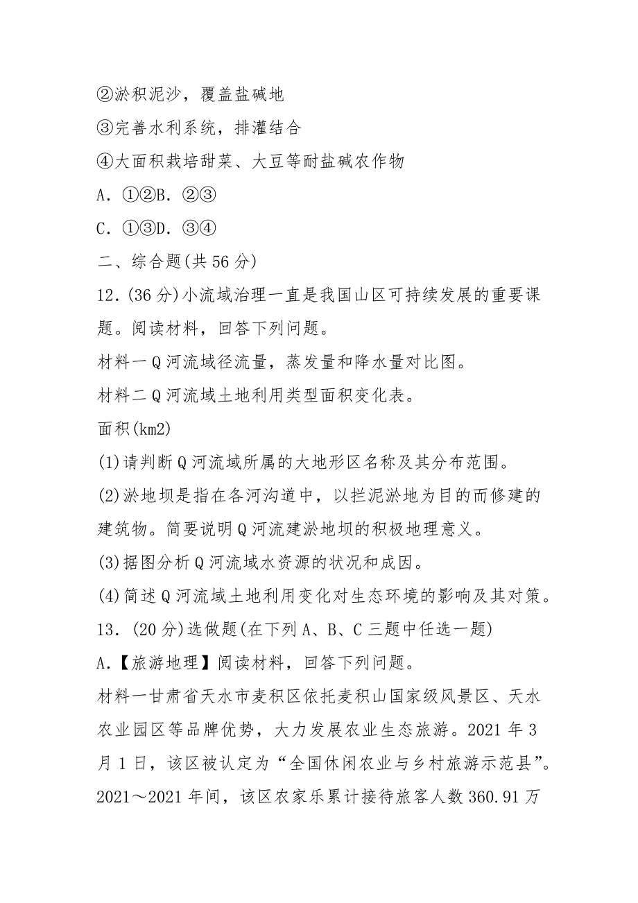 最新-吉林省长白山保护开发区2021届高考地理模拟考场一 新人教版 精品.docx_第4页