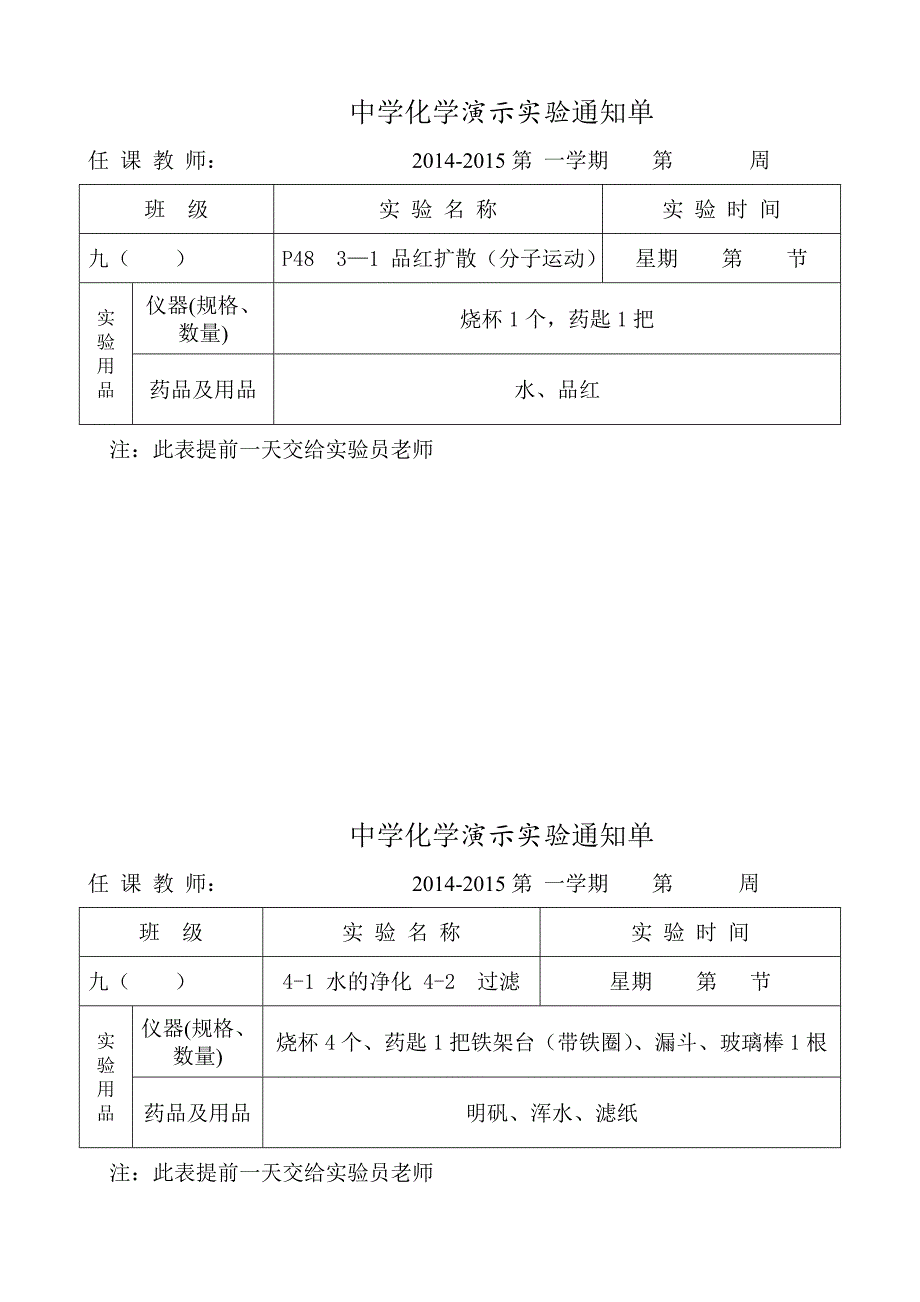 人教版九年级化学实验通知单(演示实验上下册)_第4页