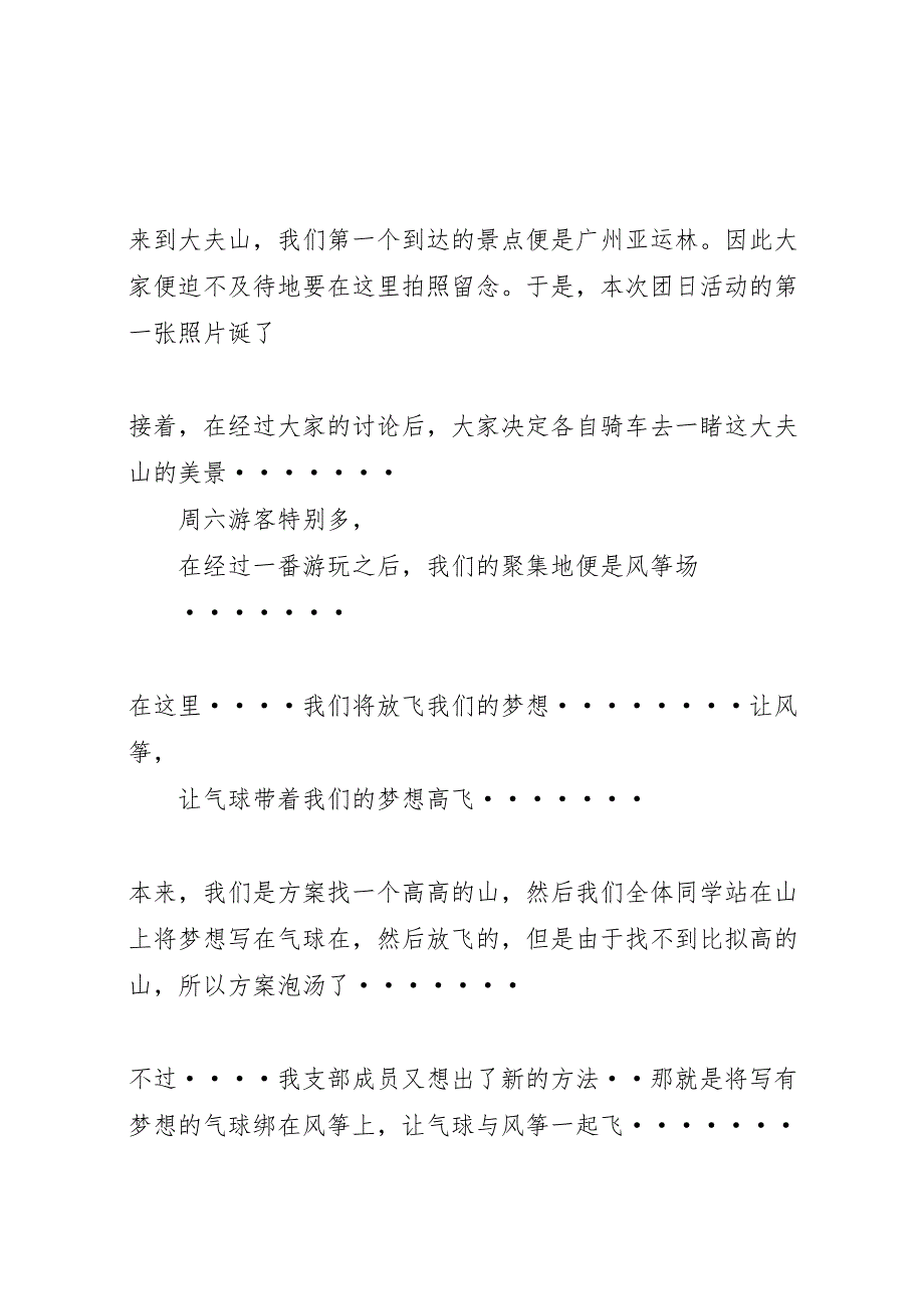 2023年团日活动汇报总结范文团日活动汇报总结范文.doc_第2页