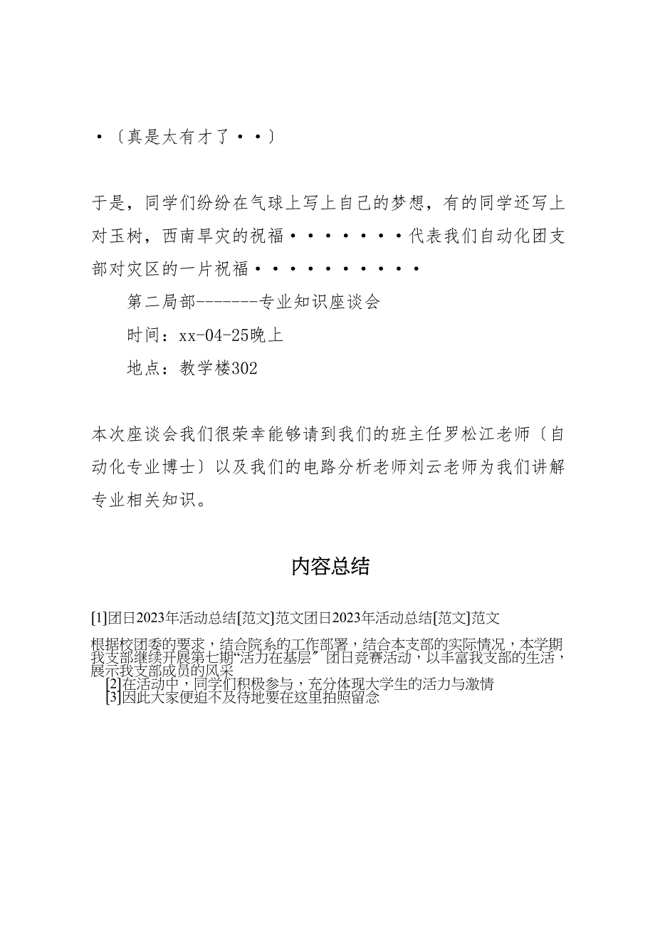 2023年团日活动汇报总结范文团日活动汇报总结范文.doc_第3页