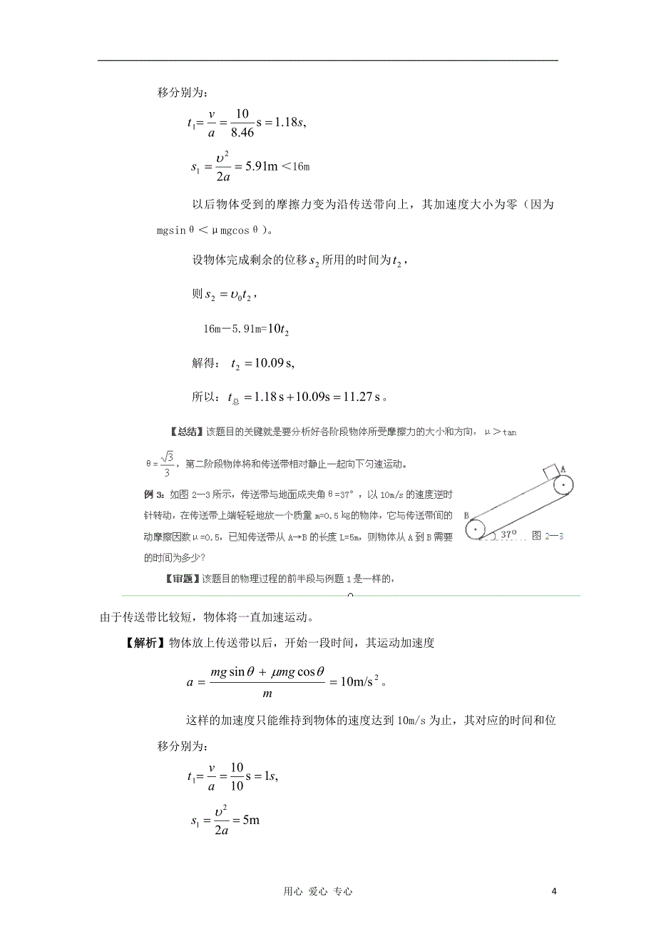 2012高考物理考前专题突破 专题2 传送带问题探究.doc_第4页