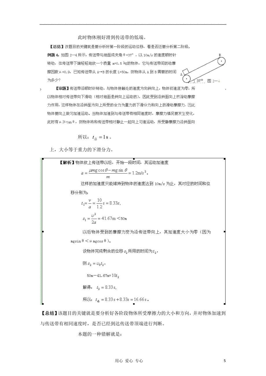 2012高考物理考前专题突破 专题2 传送带问题探究.doc_第5页