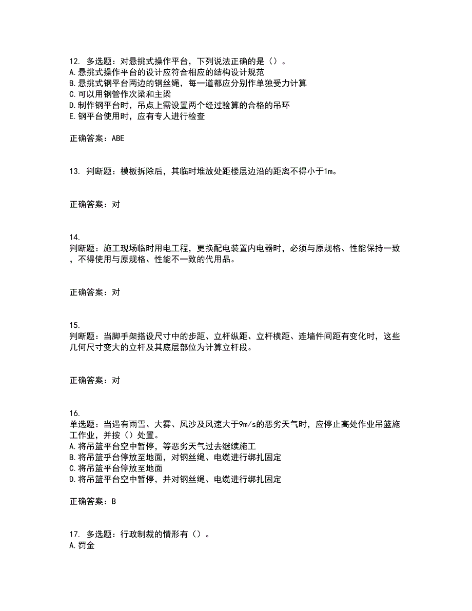 【新版】2022版山东省建筑施工企业安全生产管理人员项目负责人（B类）资格证书考试题库附答案参考64_第3页