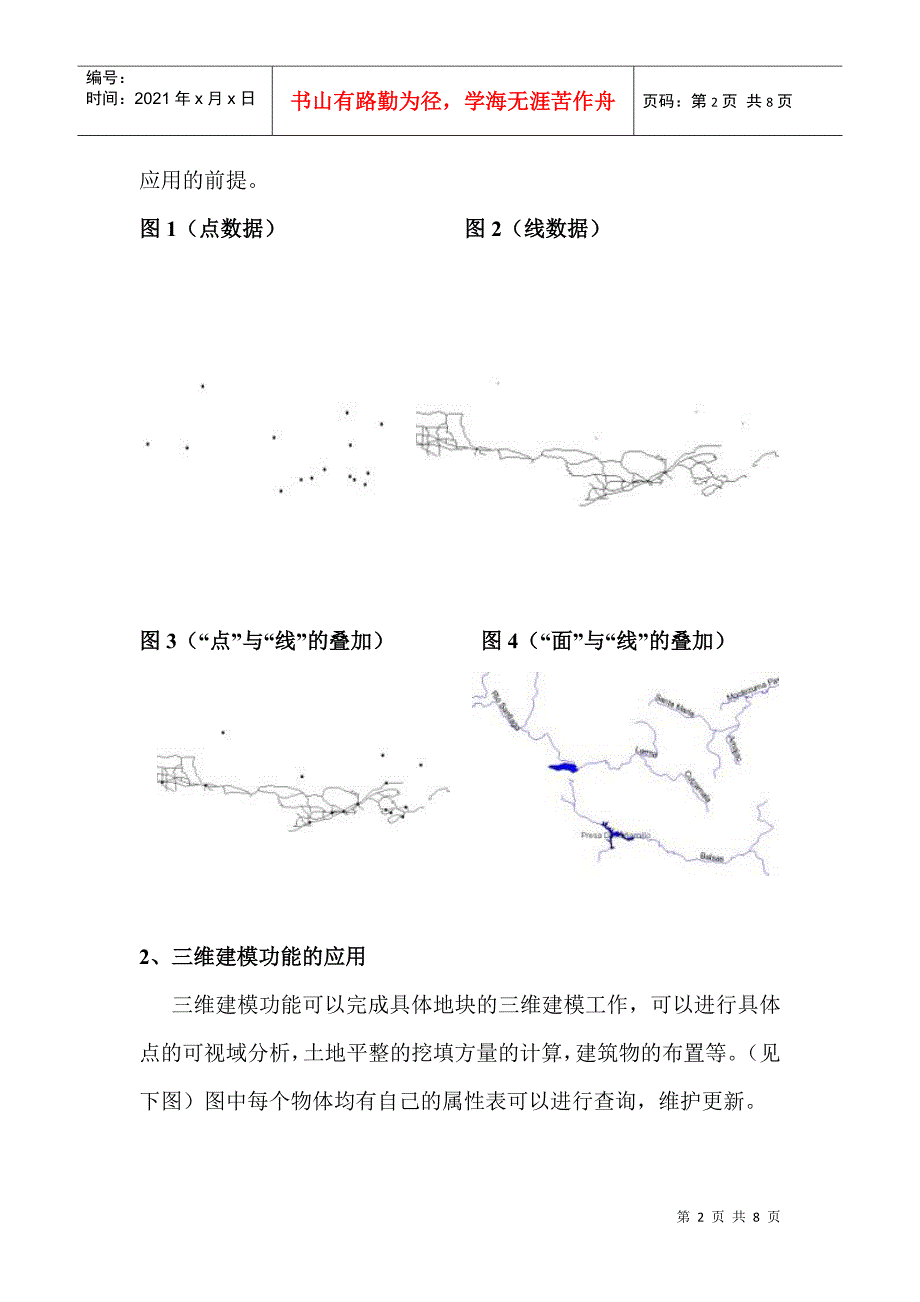 GIS技术在房地产及区域规划领域的应用doc7_第2页