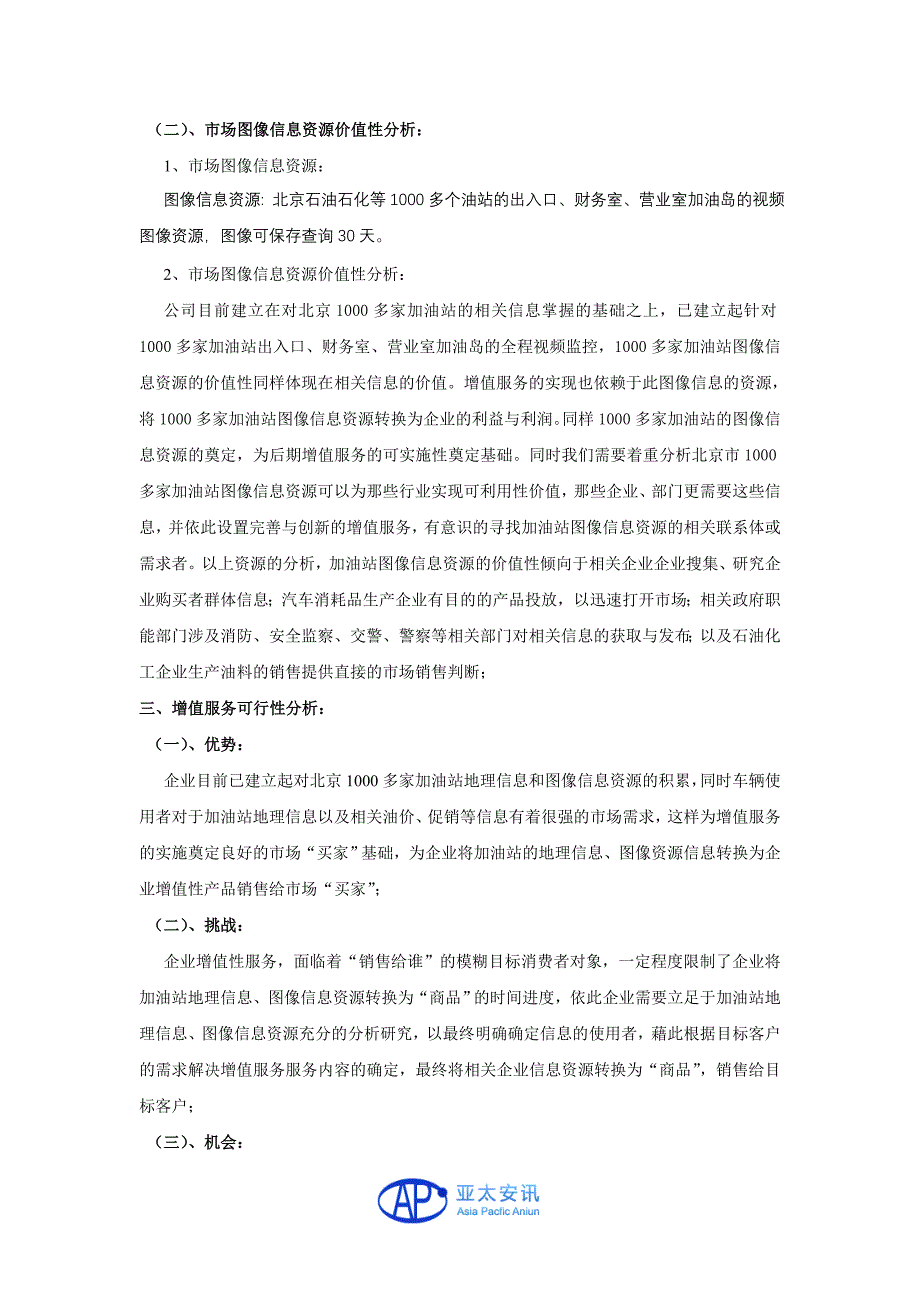 加油站信息系统应用营销方案.doc_第4页