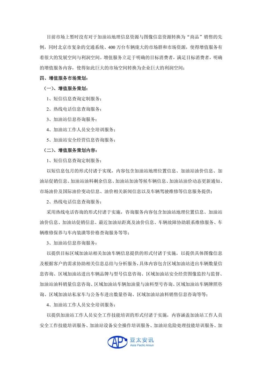 加油站信息系统应用营销方案.doc_第5页