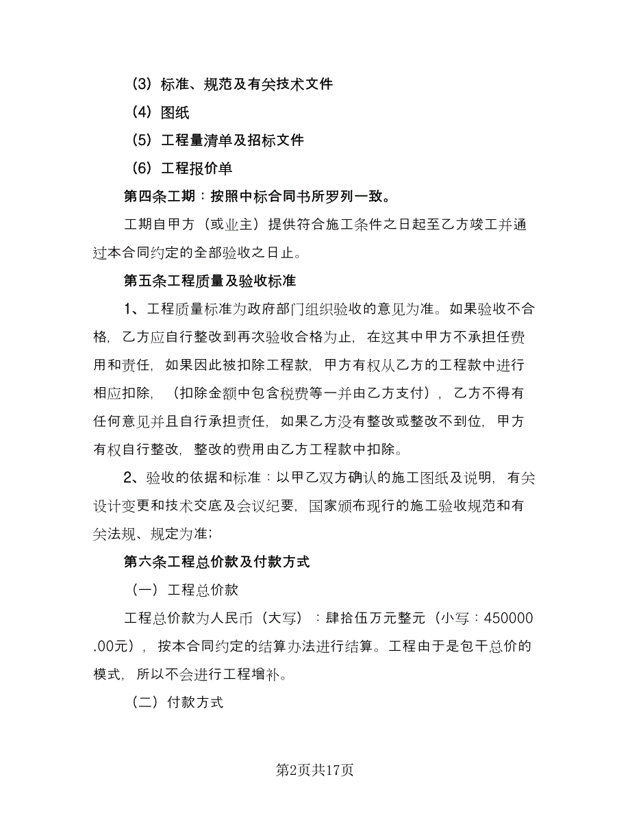 园林工程施工合同常用版（5篇）.doc_第2页