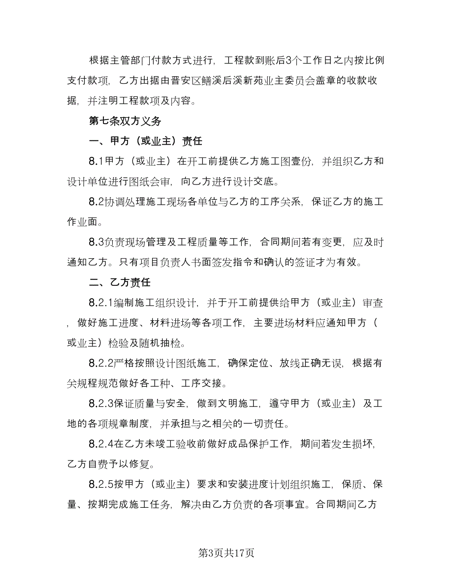 园林工程施工合同常用版（5篇）.doc_第3页