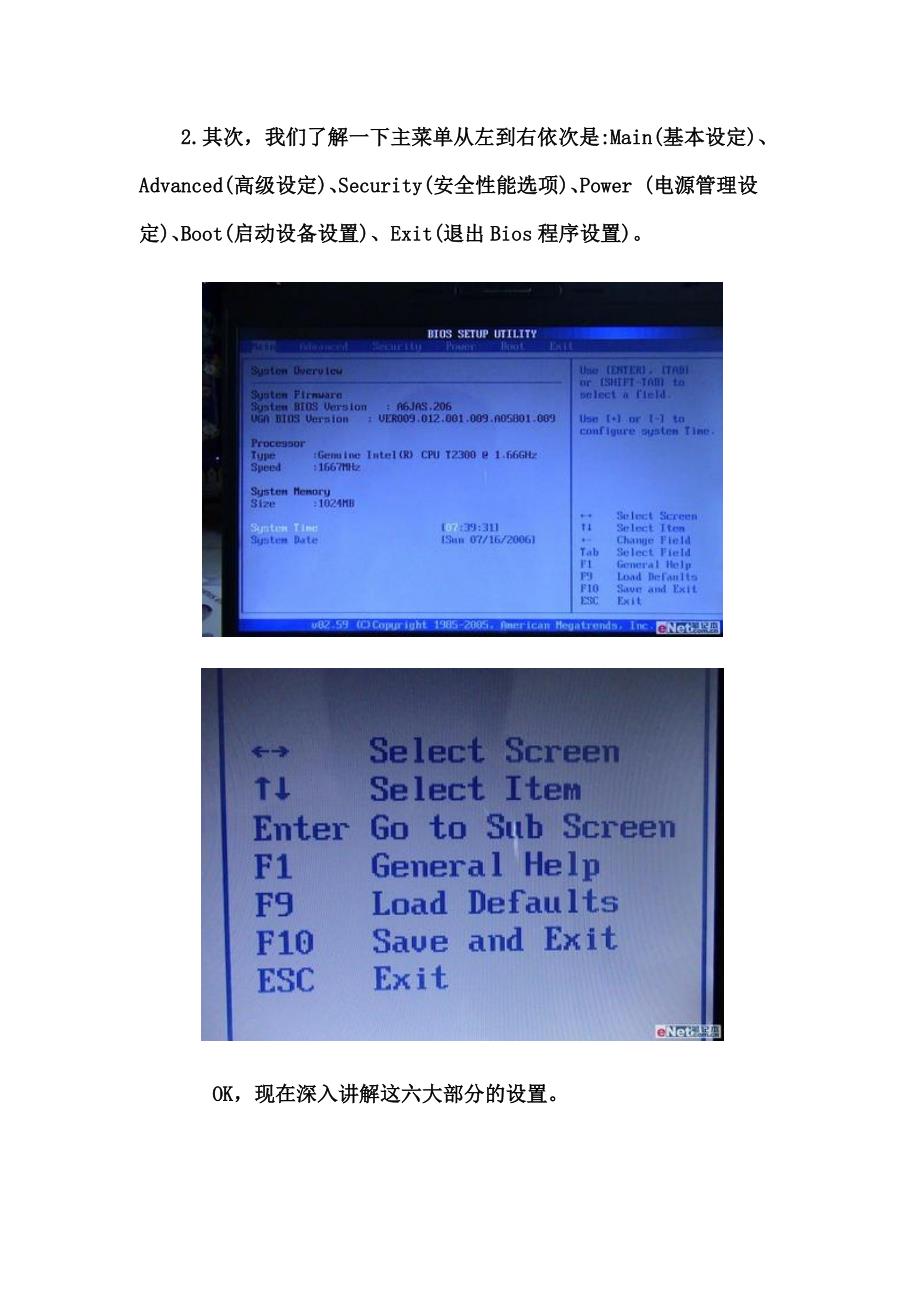 11.华硕BIOS图解 bios设置图解 华硕主板bios设置 华硕笔记本bios设置.doc_第3页