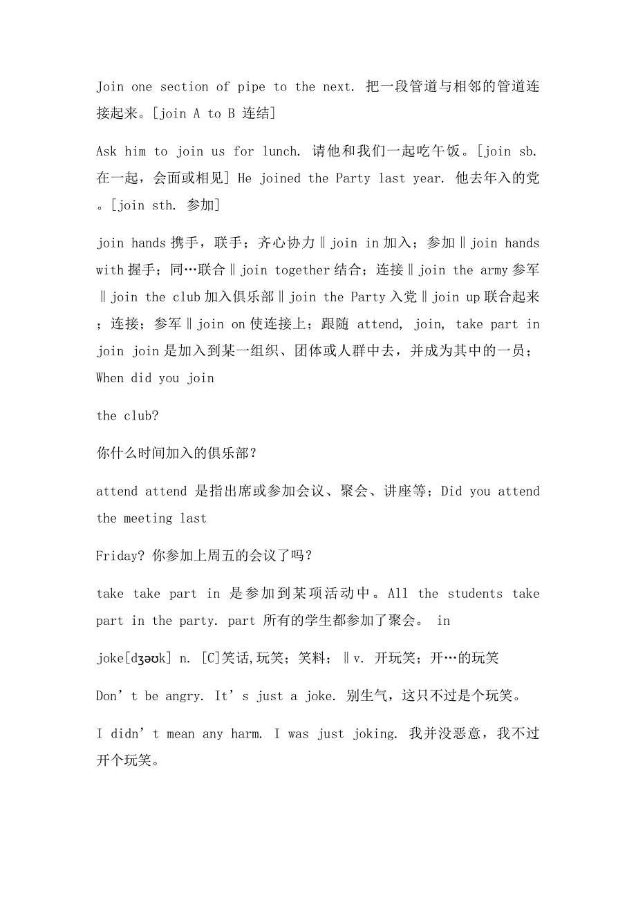 初中英语 基本词汇语法解析 以字母j开头的单词_第2页