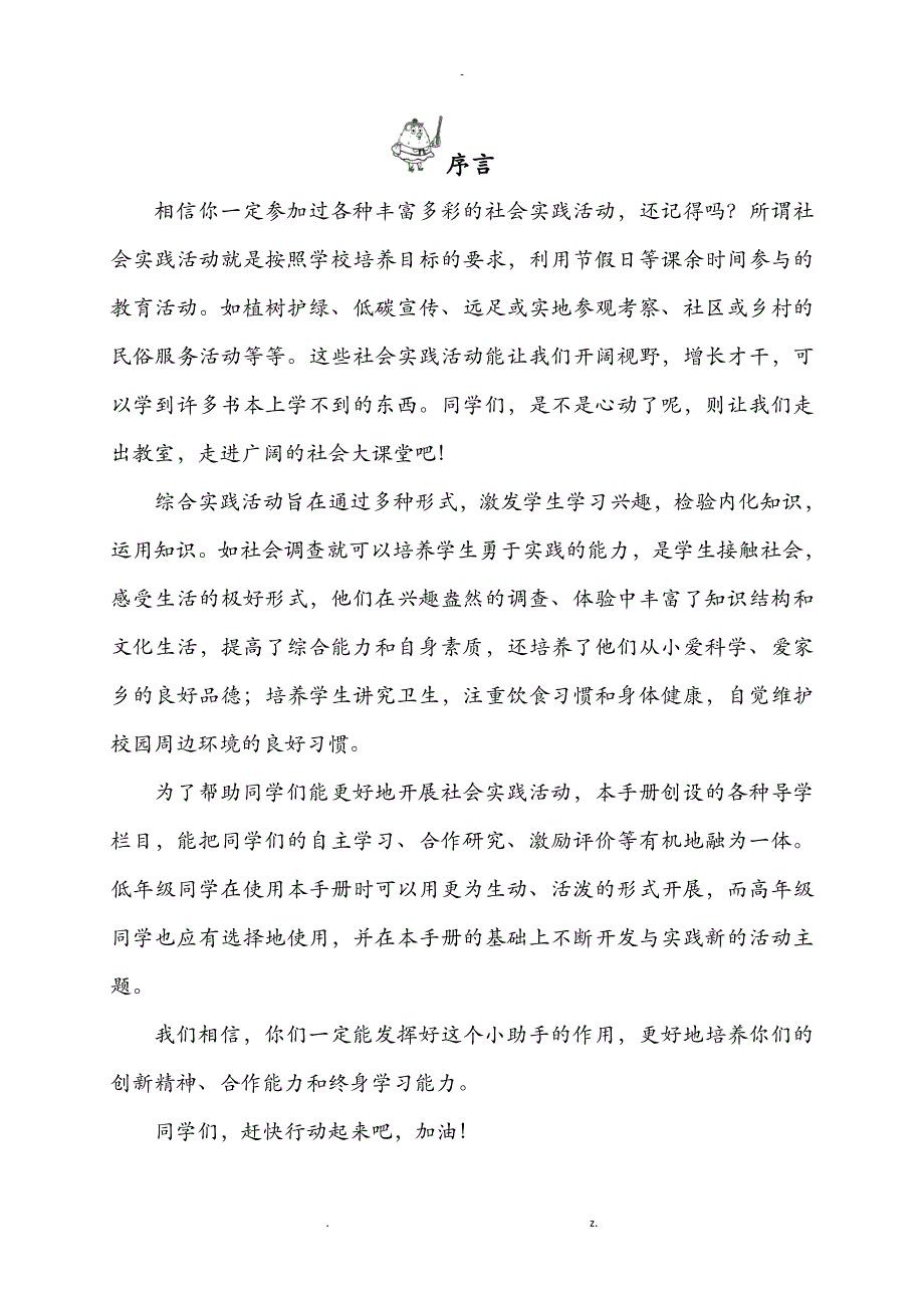 小学综合实践活动手册_第1页