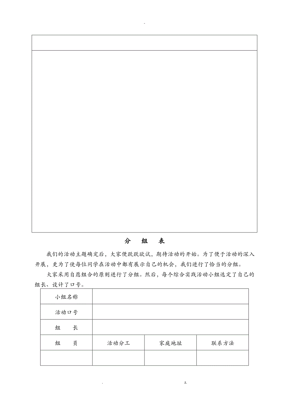 小学综合实践活动手册_第4页