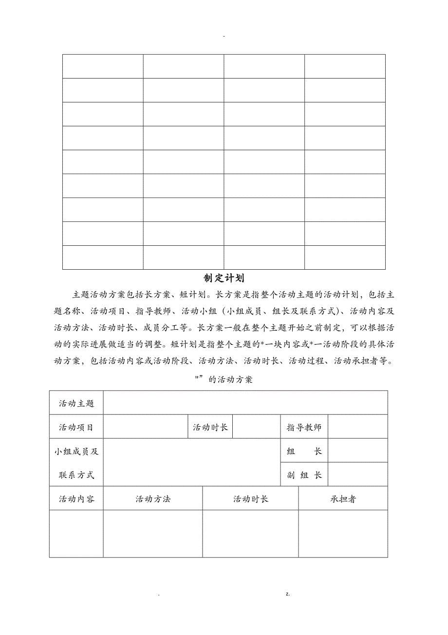 小学综合实践活动手册_第5页