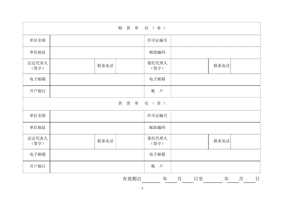 烟花爆竹安全买卖合同(官方版本)_第3页