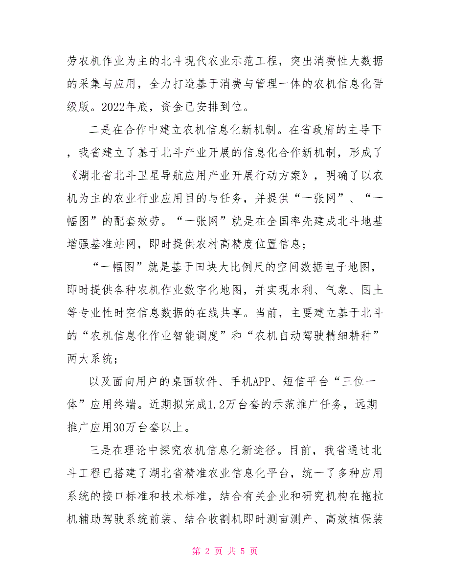 工作会议上的讲话全国农业机械化工作会议上的发言.docx_第2页