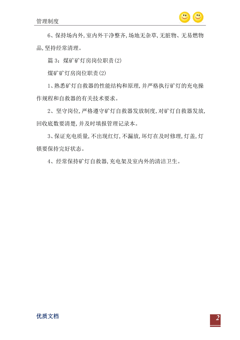 2021年煤矿业务员岗位职责2_第3页