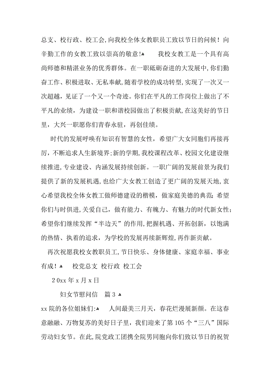 关于妇女节慰问信集锦9篇_第2页