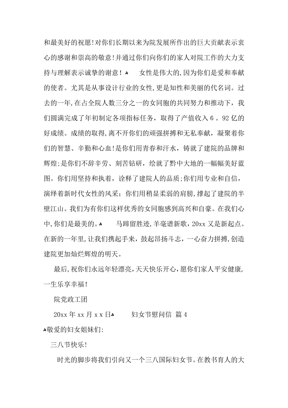 关于妇女节慰问信集锦9篇_第3页