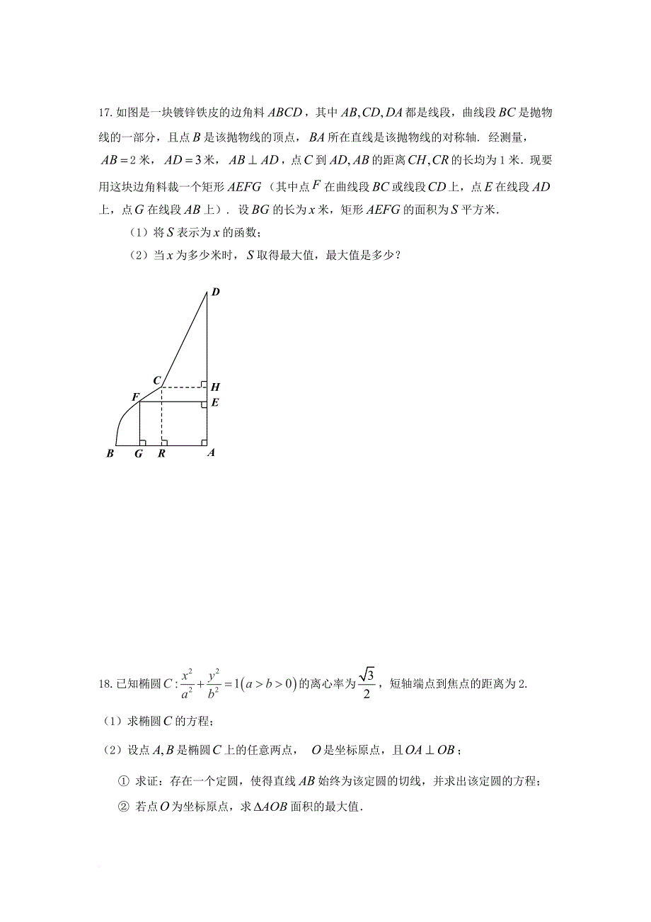 江苏省启东市高二数学上学期第一次月考10月试题2班无答案_第3页