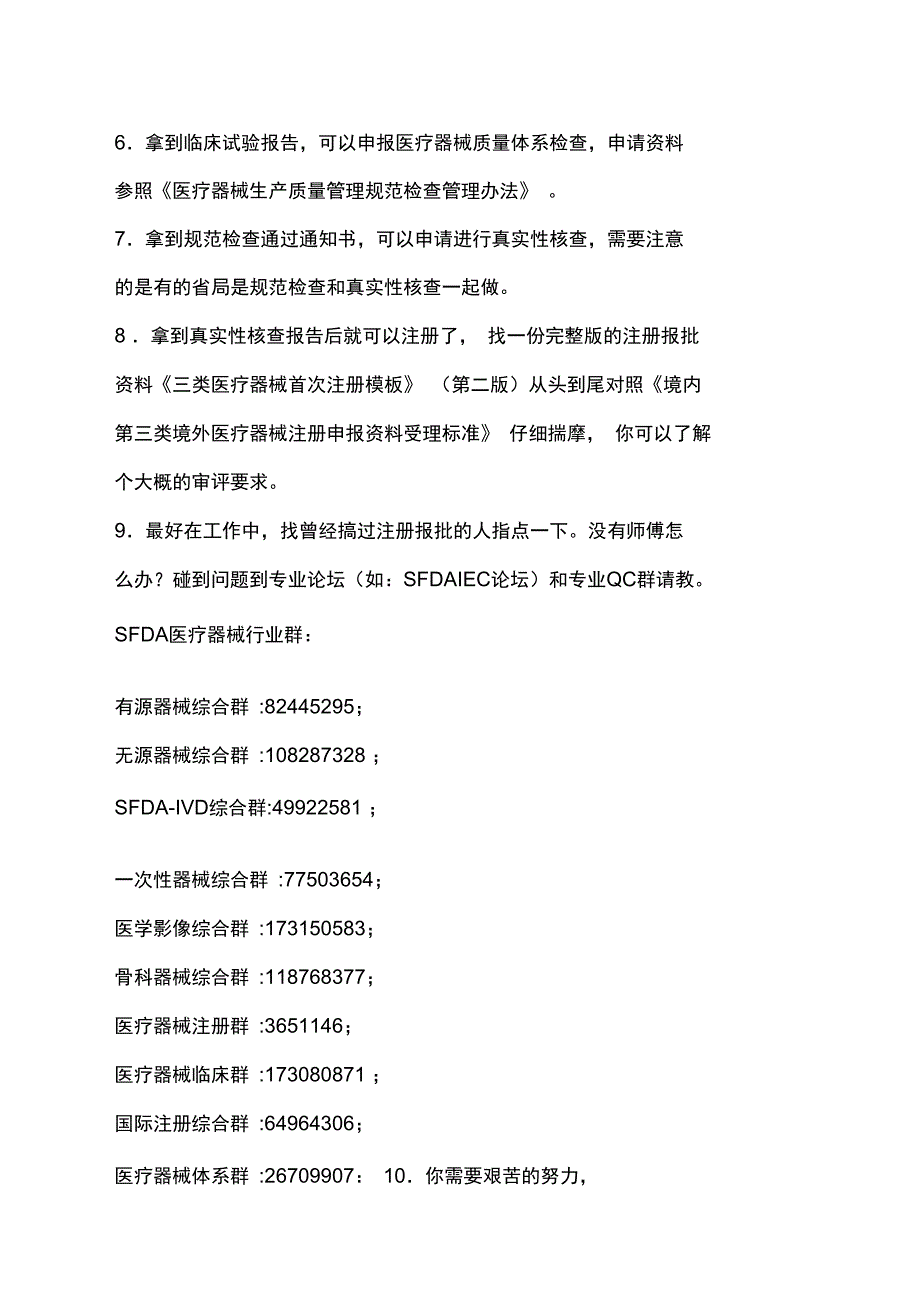 三类医疗器械注册专员新手必读_第2页