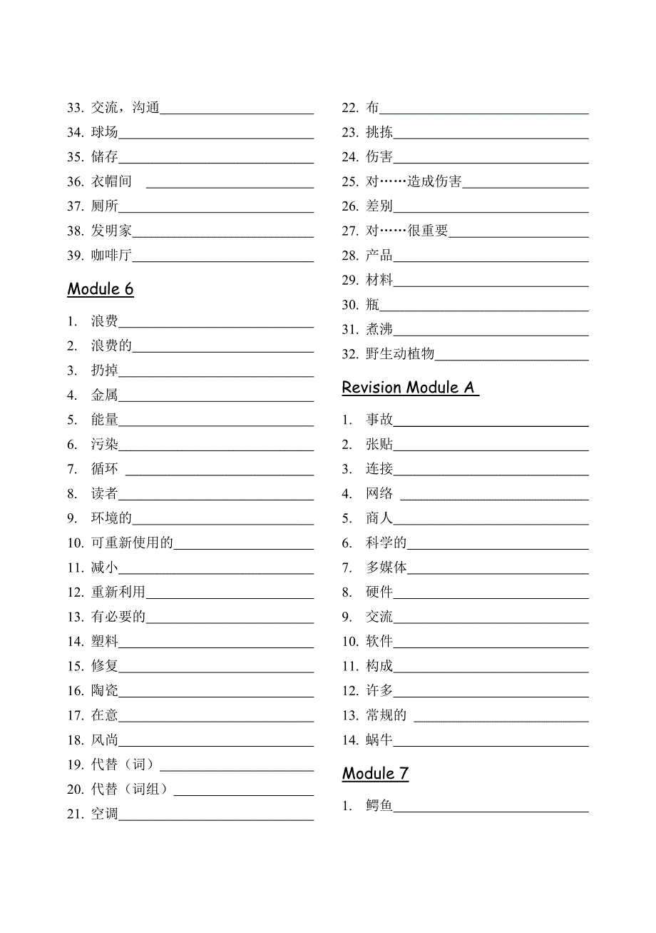 英语外研版九年级上册单词(中文版)全_第4页