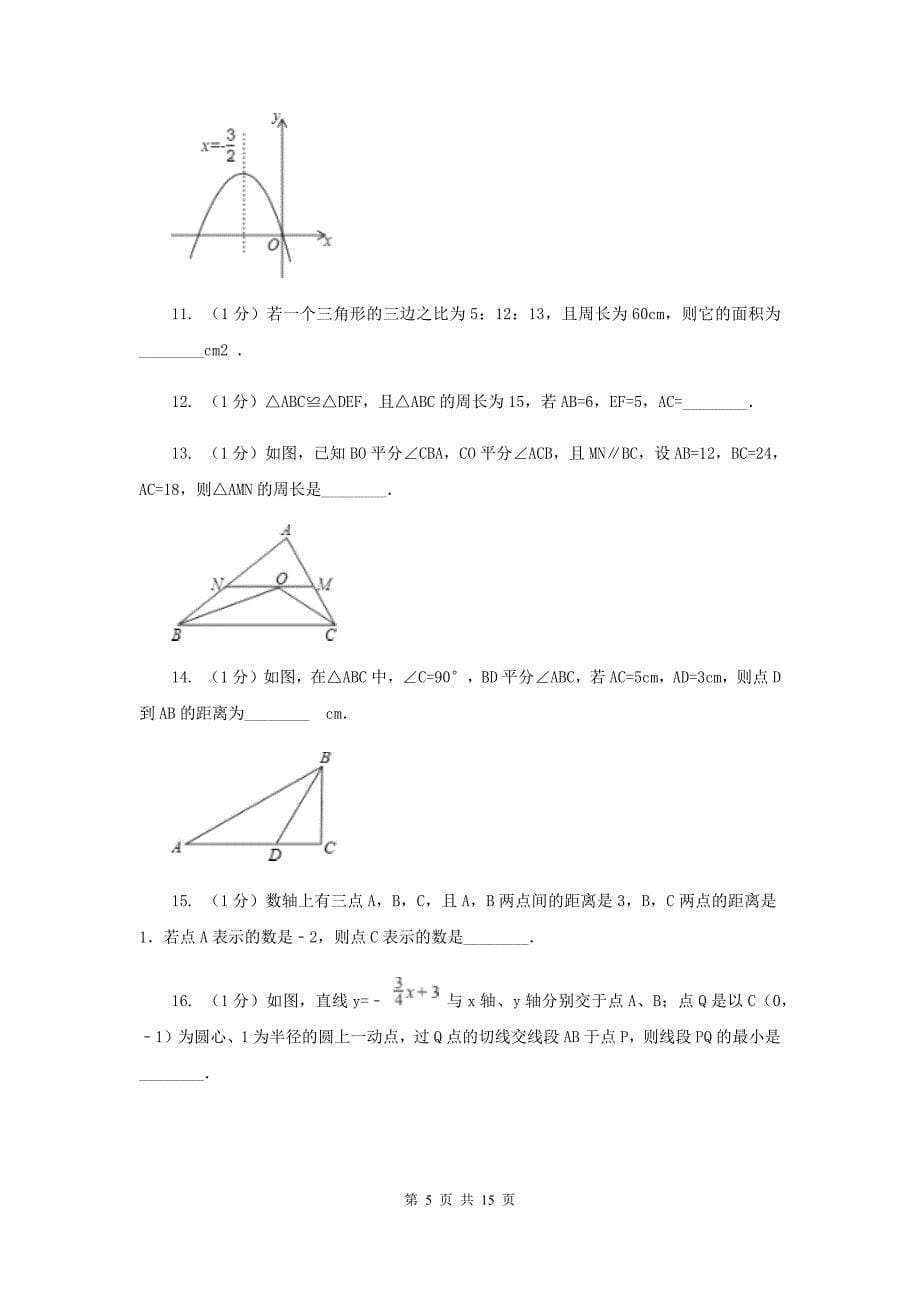 北京市八年级上册数学期末考试试卷A卷_第5页