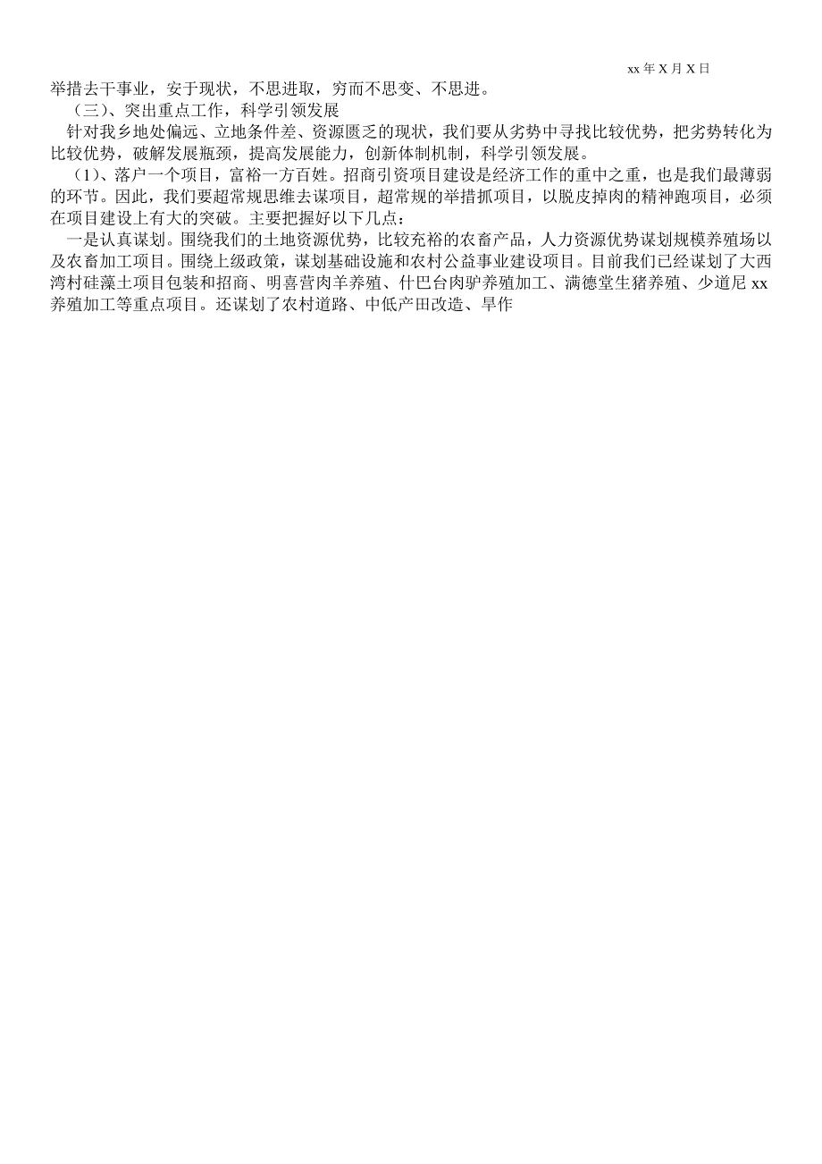 党委书记关于乡经济情况调研报告通用版工作报告_第2页